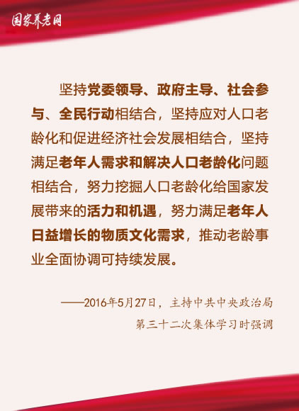 养老金句