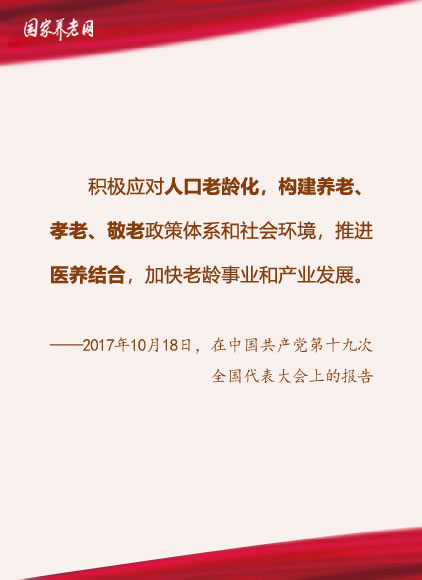 养老金句