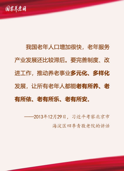 养老金句