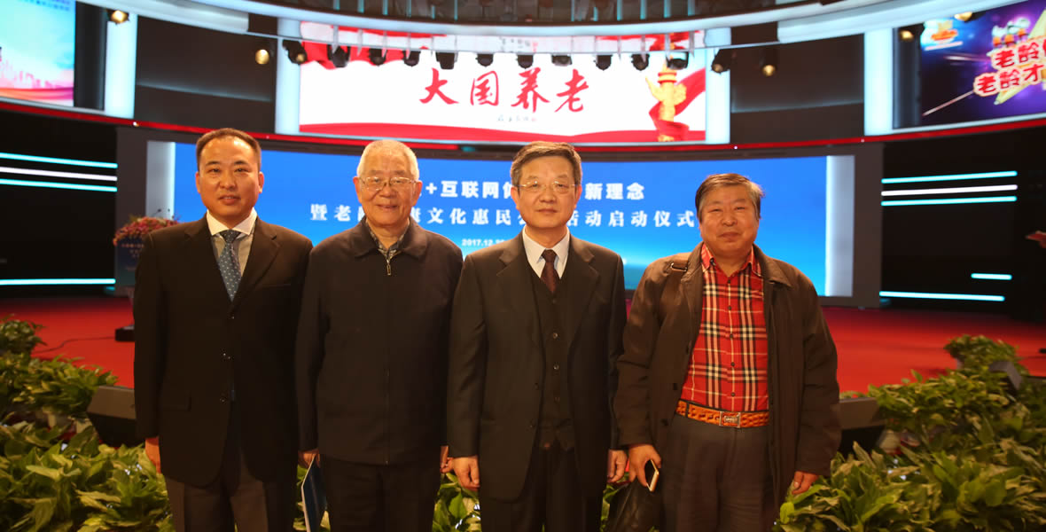 大健康+互联网体验服务新理念暨老龄健康文化惠民公益活动启动仪式