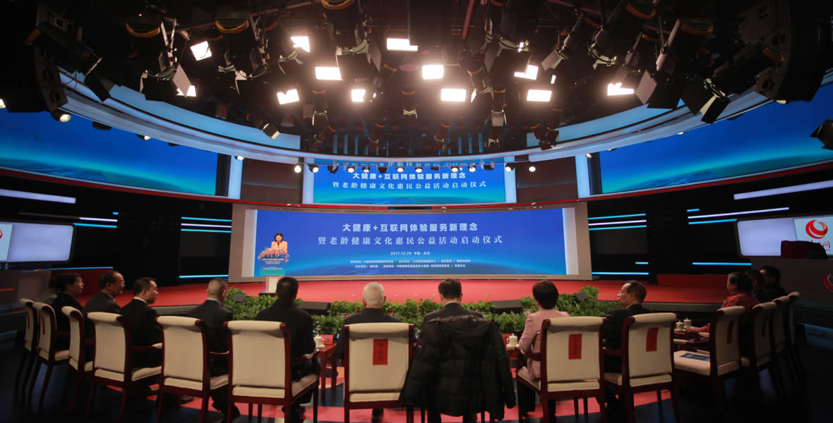 大健康+互联网体验服务新理念暨老龄健康文化惠民公益活动启动仪式
