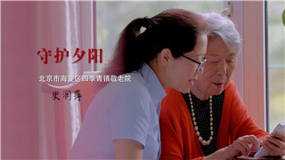 史润萍：这么多年干下来了，那就干到退休了