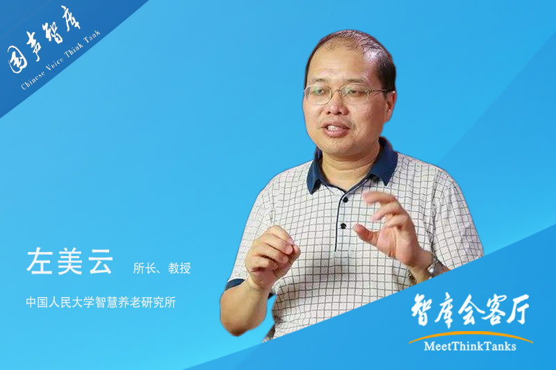 左美云：“以老扶老”，开启智慧养老新模式