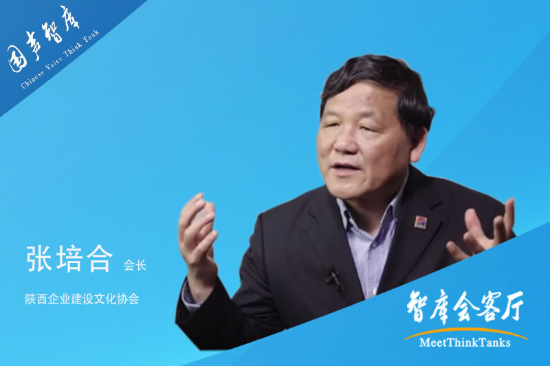 张培合：智库思想助推企业文化建设发展