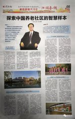 重磅！改革开放40周年武进记忆——探索中国养老社区的智慧样本
