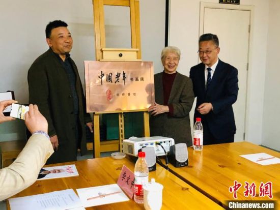 中国老年书画院创作基地授牌?！⊥踝婷?摄
