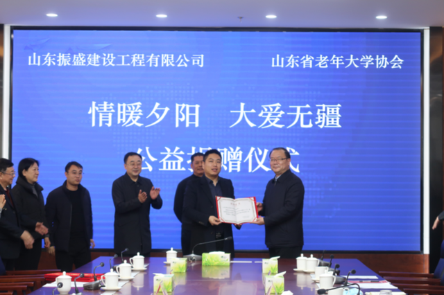 爱心企业捐赠善款，将重点用于山东老年教育理论研究工作