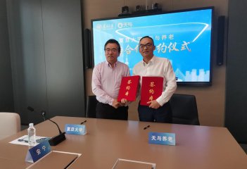 复旦大学和天与养老签署合作协议，中国养老迎来专业化解决方案