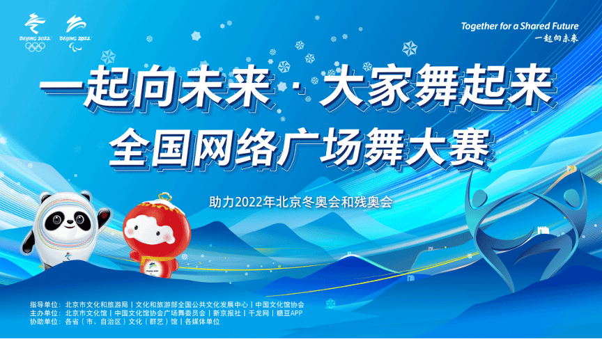 助力冬奥有我！糖豆冬奥主题“一起向未来”广场舞大赛火热进行中！