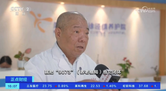 “智”上央视，盈康一生多措并举助力“9073”养老服务闭环