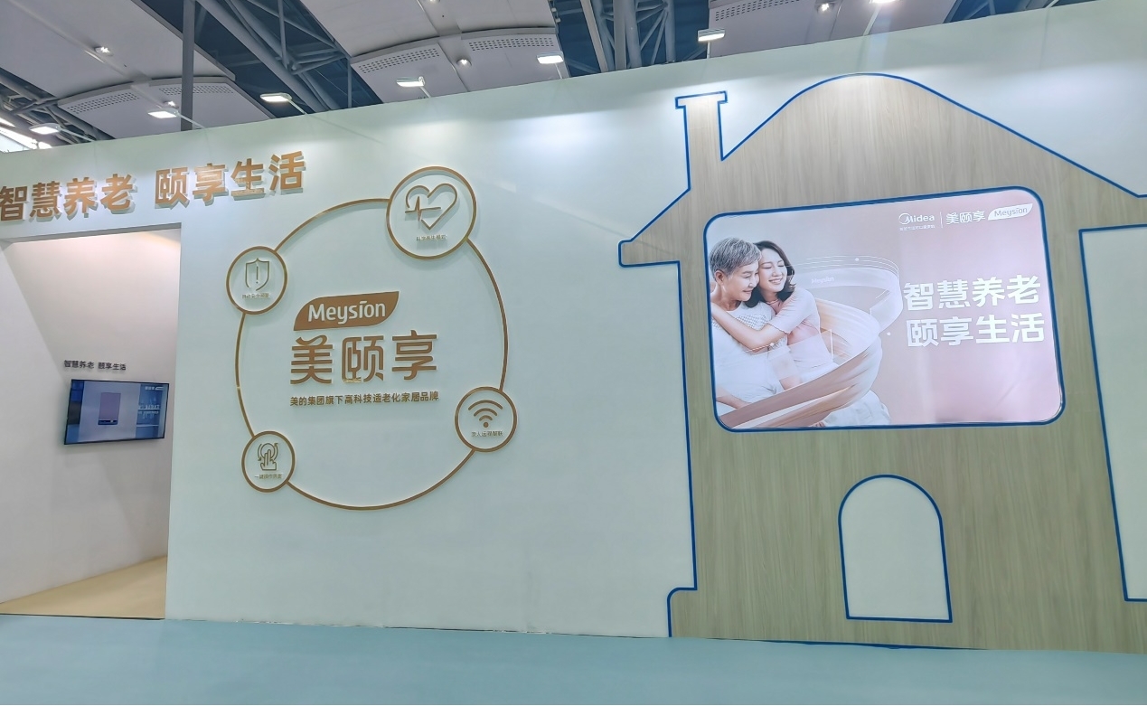 引领智慧养老新趋势，美的美颐享重磅新品惊艳亮相广州老博会