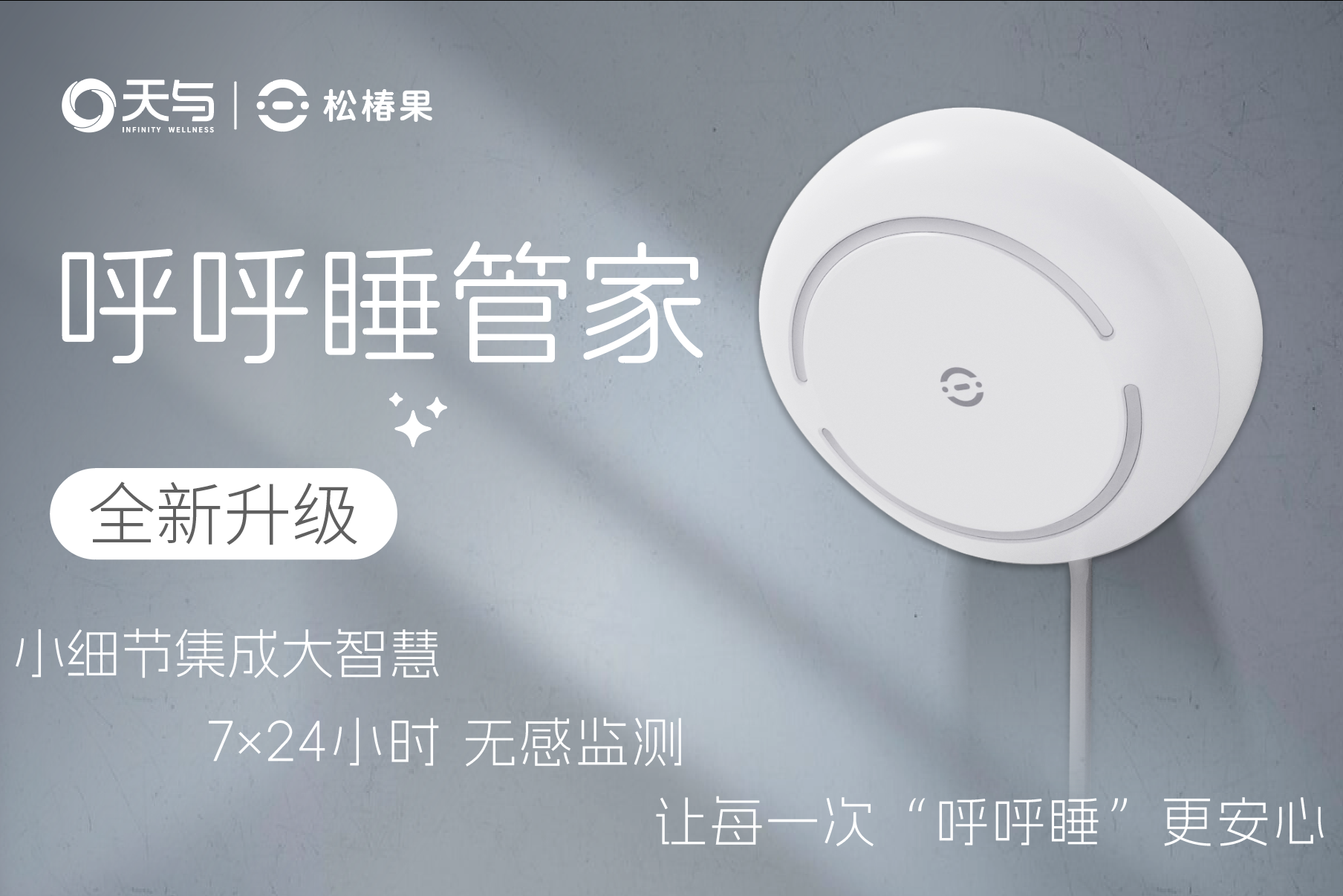 北京市800户家床适老化改造，天与·松椿果助力家床服务“智慧升级”