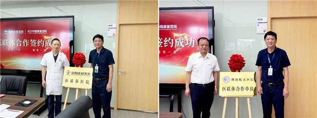 长沙华程康复医院医联体合作单位再添新盟友，共建康复医疗合作新格局