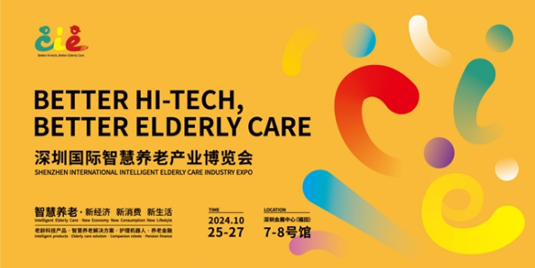 深圳智慧养老展：科技与金融盛宴，引领银龄生活新时尚！